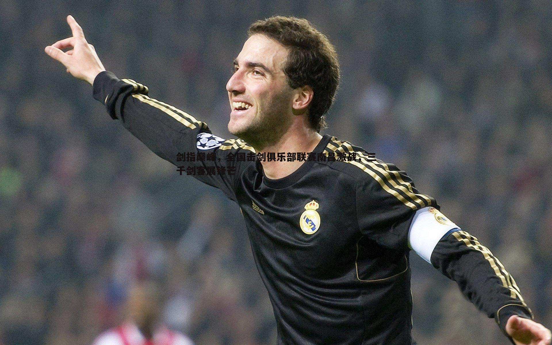 OG真人-剑指巅峰，全国击剑俱乐部联赛南昌激战，三千剑客展锋芒