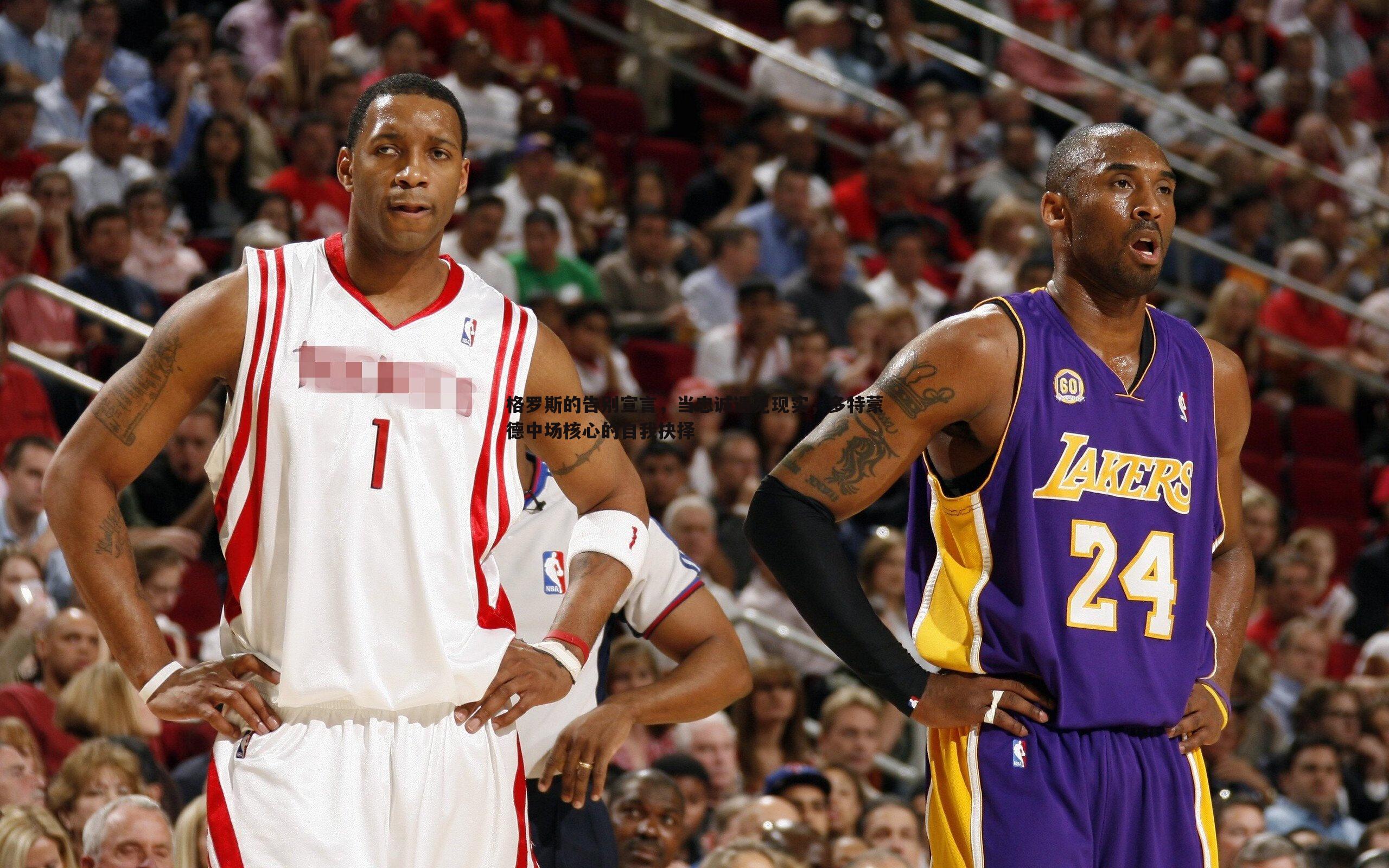 OG真人-格罗斯的告别宣言，当忠诚遇见现实，多特蒙德中场核心的自我抉择